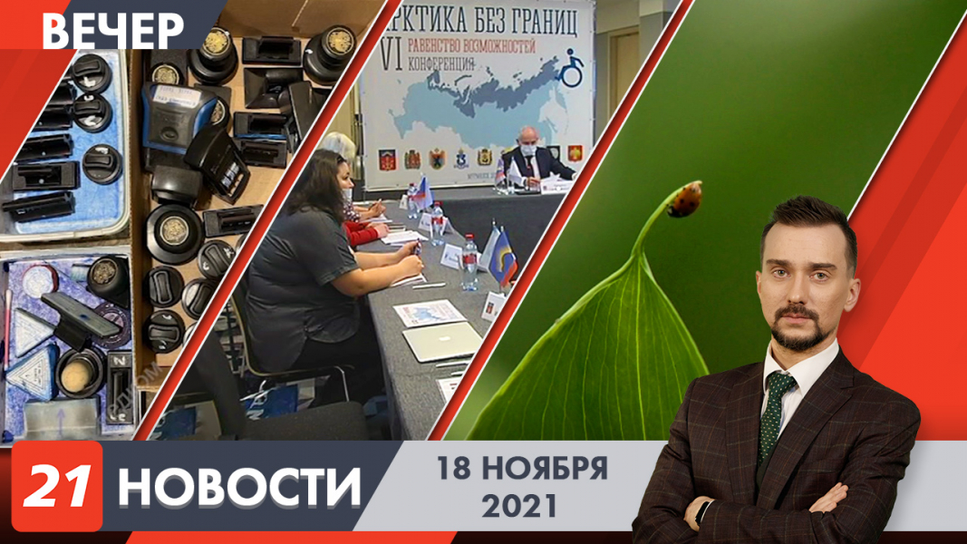 Вечерние новости