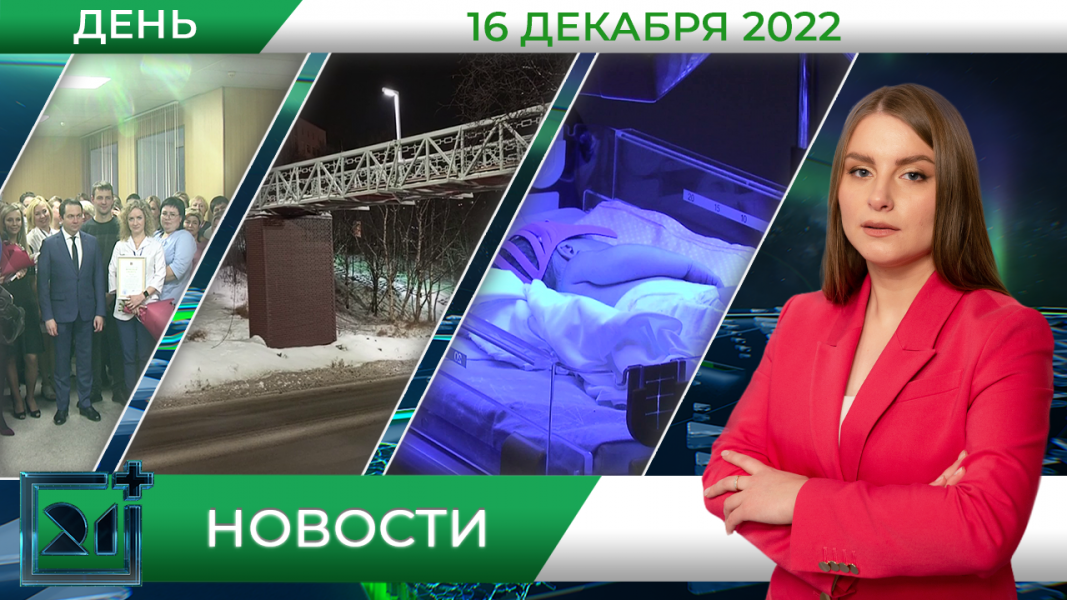 Полное видео программы «Дневные новости»