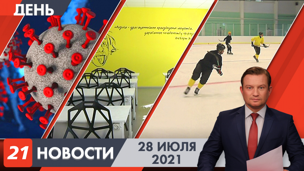 Дневные новости
