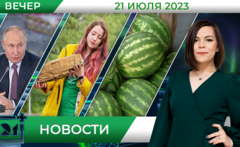 Полное видео программы «Новости» Новости