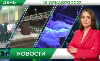 Полное видео программы «Дневные новости»
