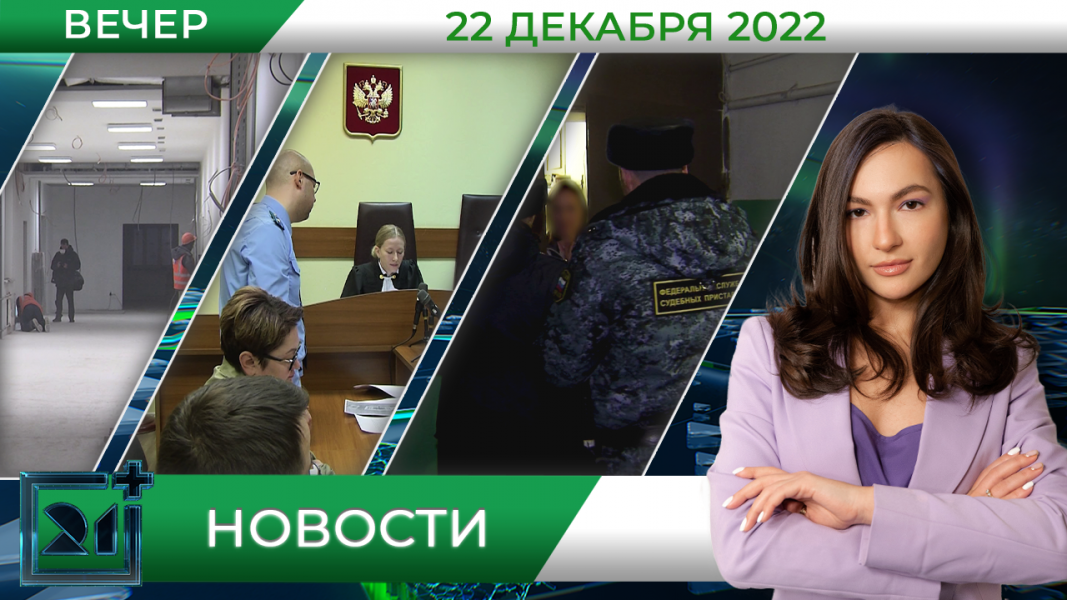 Полное видео программы «Новости»