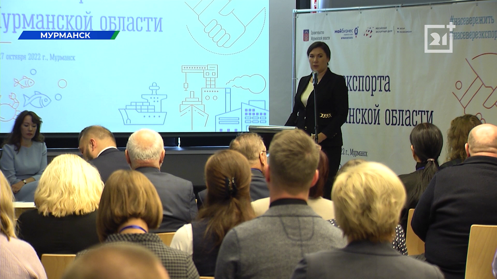 В Мурманске прошел первый форум международной торговли Форум международной торговли