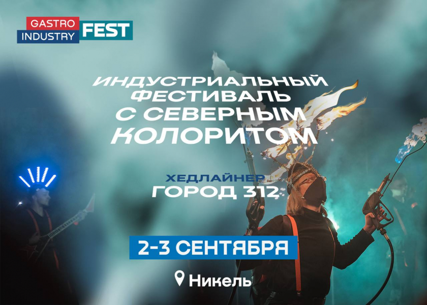 Популярная музыкальная группа выступит в Мурманской области Афиша