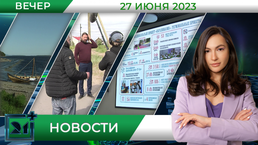 Новости