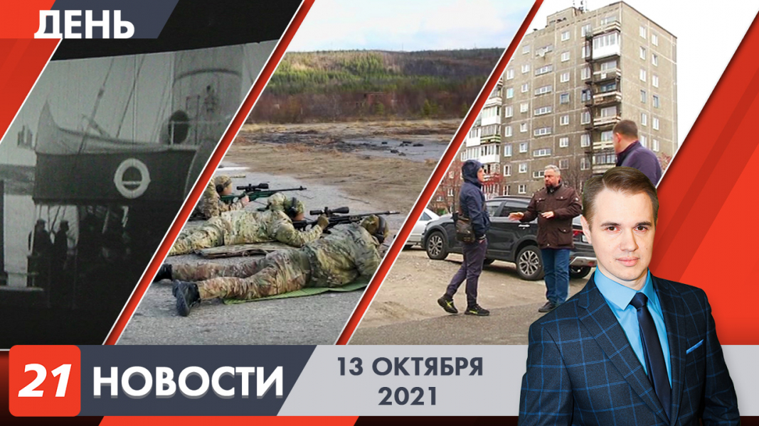 Дневные новости