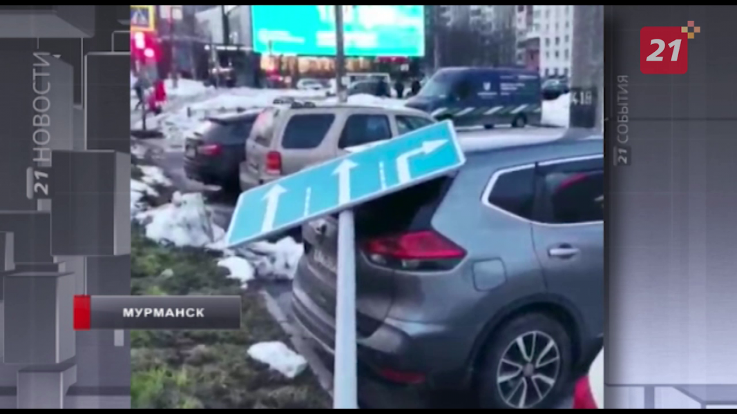 Разрушительные последствия принес ураганный ветер в Мурманске Ветер снес дорожный знак