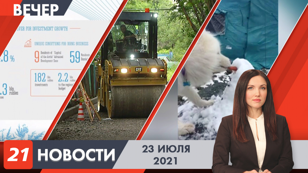 Вечерние новости