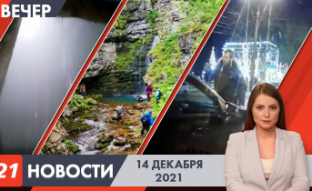 Полное видео программы «Новости» Вечерние новости