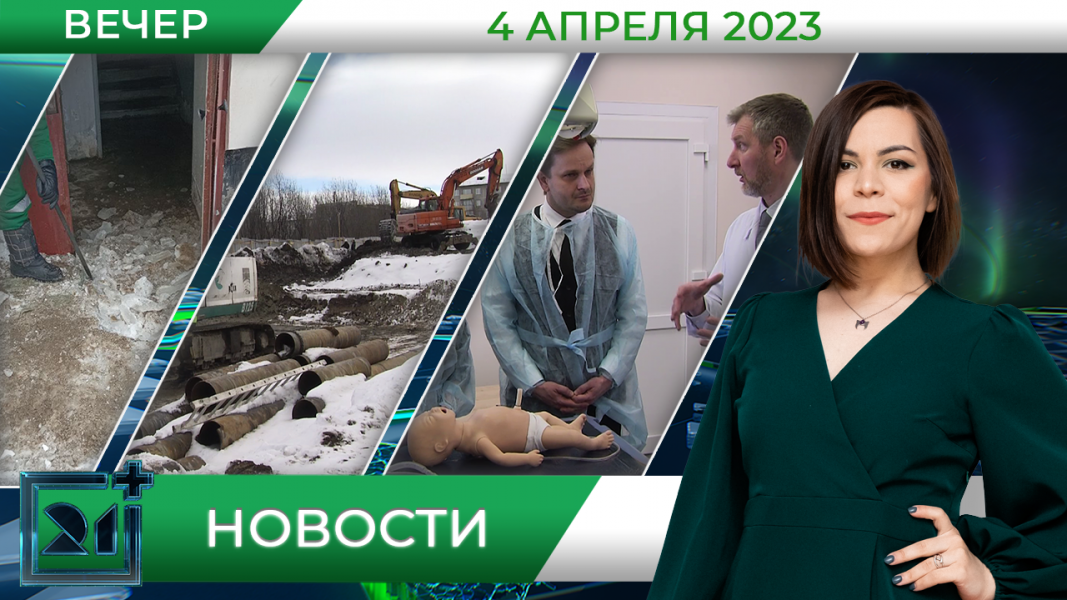 Новости