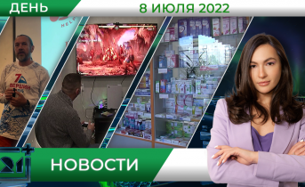 Полное видео программы «Дневные новости»