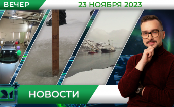 Полное видео программы «Новости»