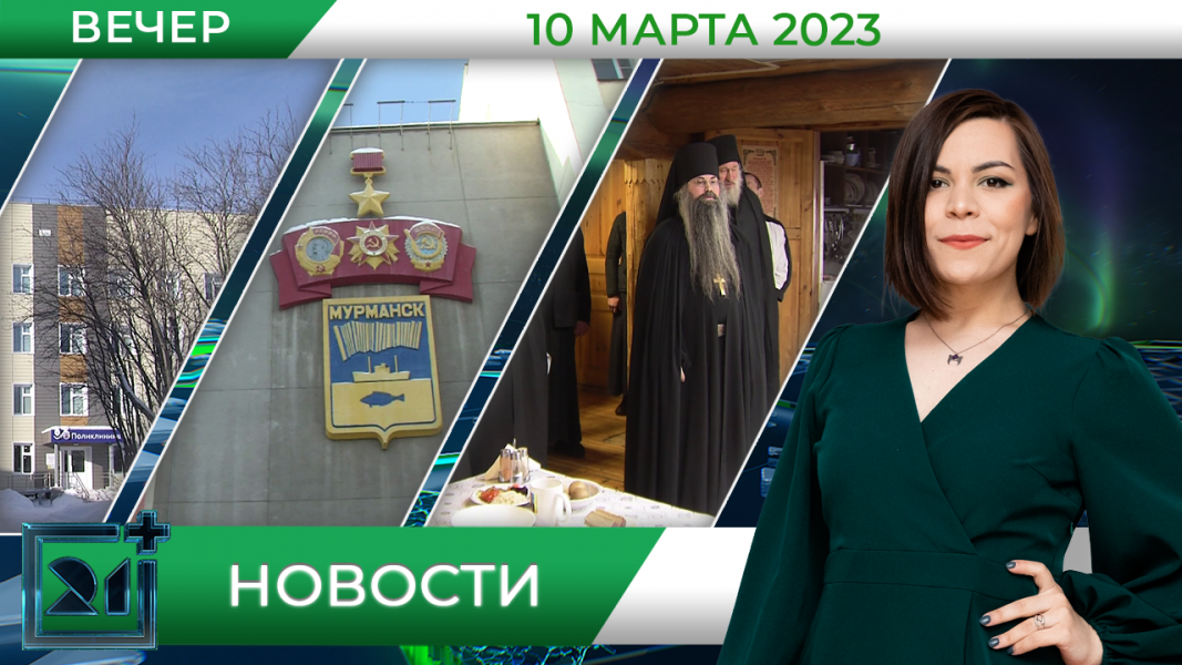 Новости