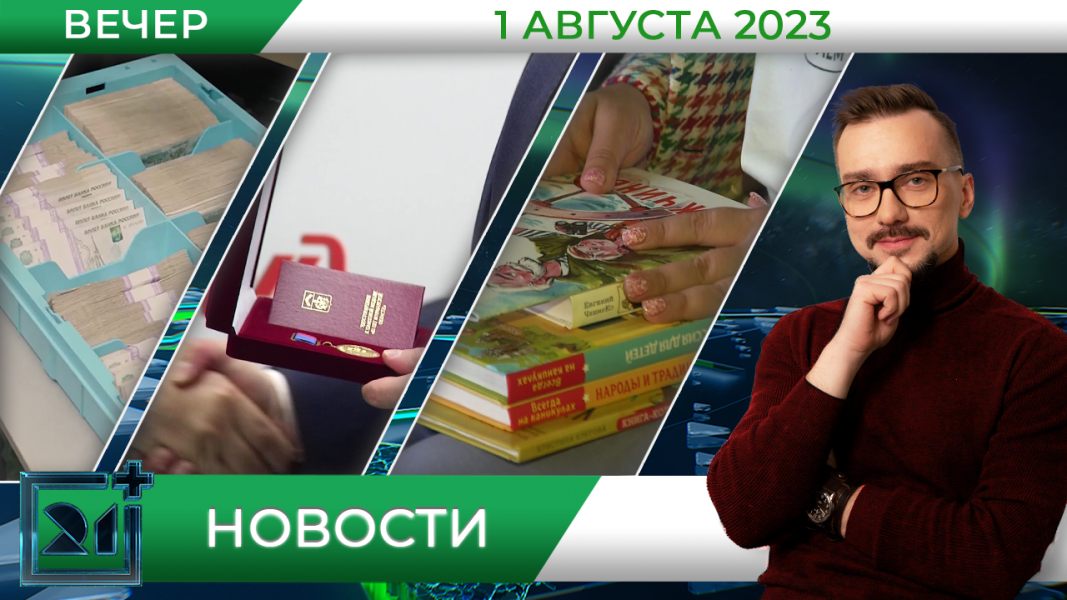Новости