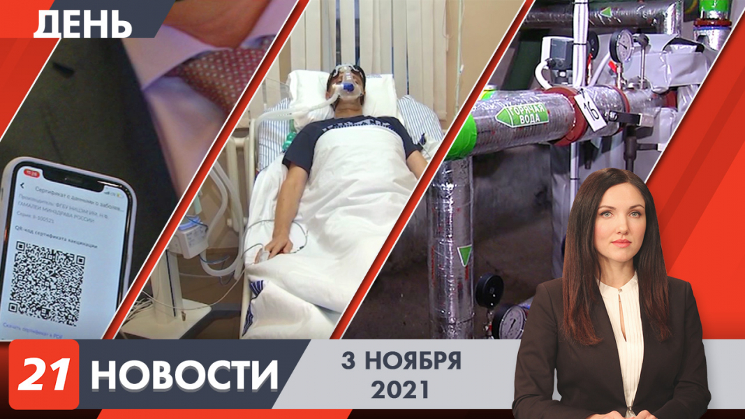 Дневные новости