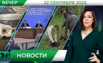 Полное видео программы «Новости»