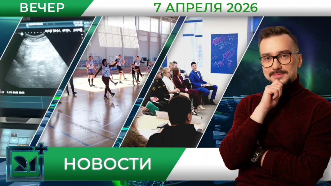 Вечерние новости от 7 апреля Вечерние новости от 7 апреля