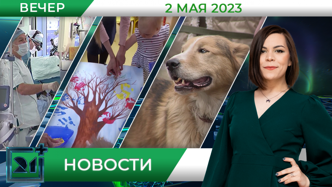 Новости