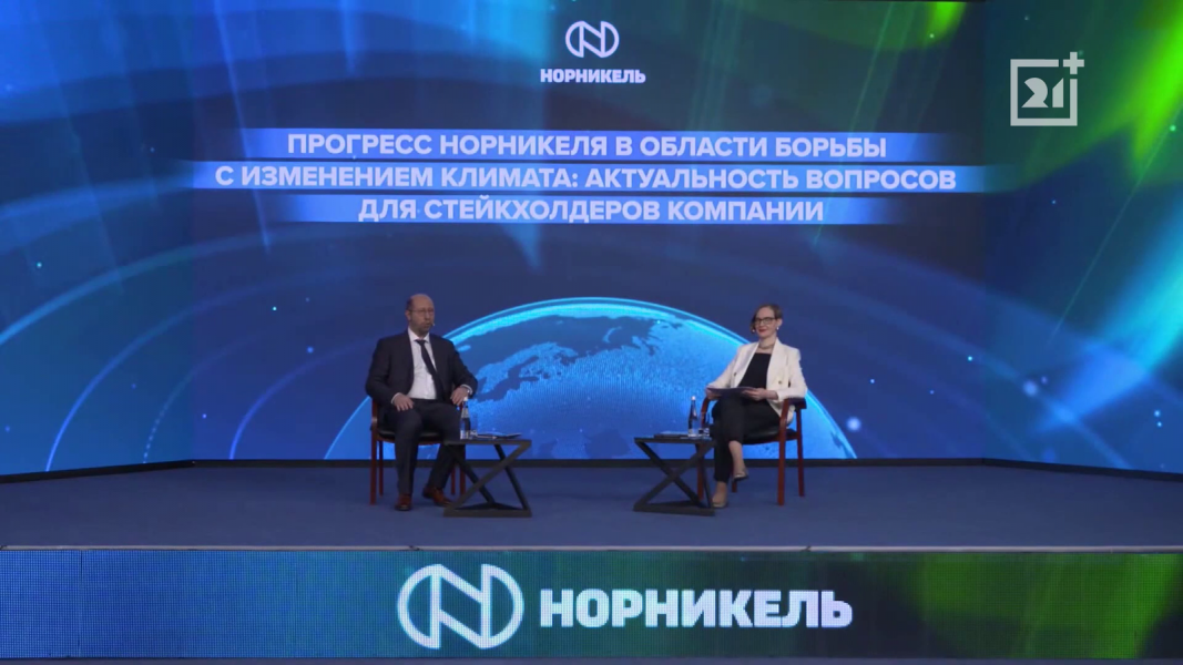«Норникель» представил предварительные результаты деятельности в сфере устойчивого развития за 2022 год «Норникель» представил предварительные результаты деятельности в сфере устойчивого развития за 2022 год