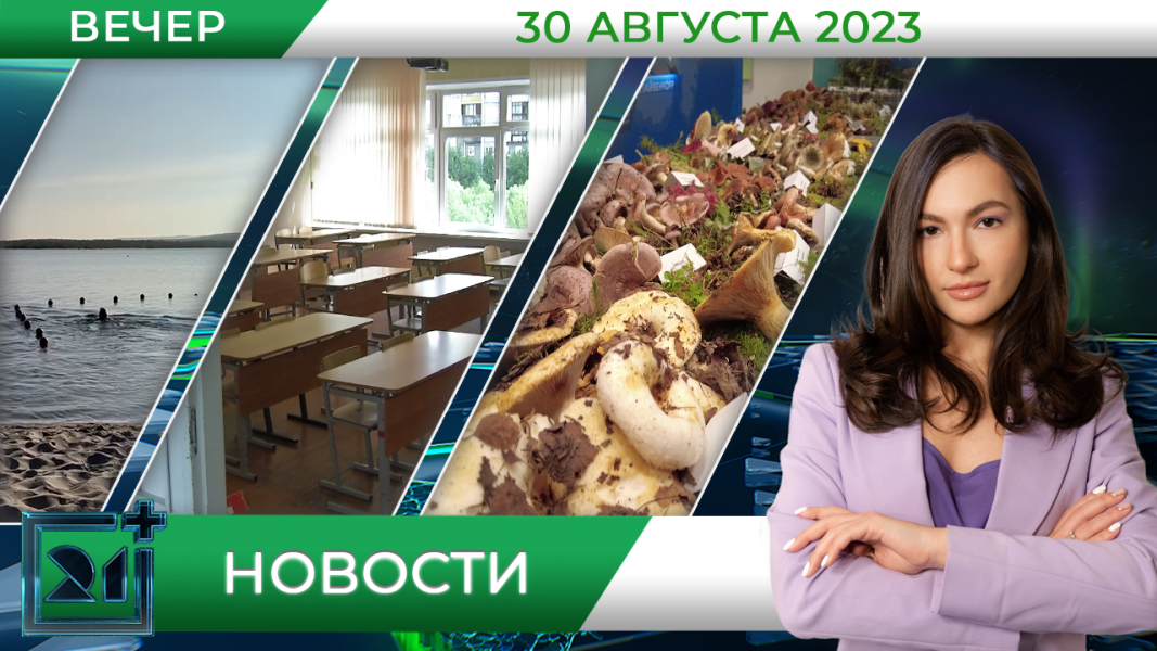 Новости