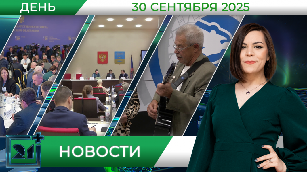 Дневные новости от 30 сентября Дневные новости от 30 сентября