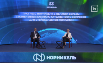 «Норникель» представил предварительные результаты деятельности в сфере устойчивого развития за 2022 год «Норникель» представил предварительные результаты деятельности в сфере устойчивого развития за 2022 год