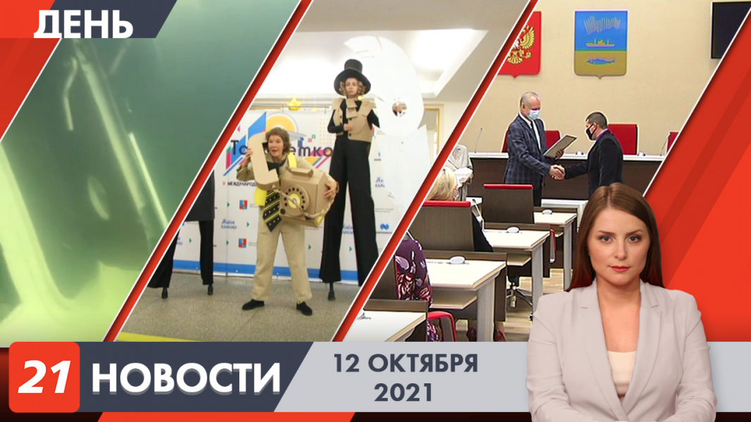 дневные новости