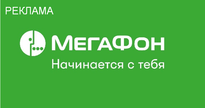 Мегафон