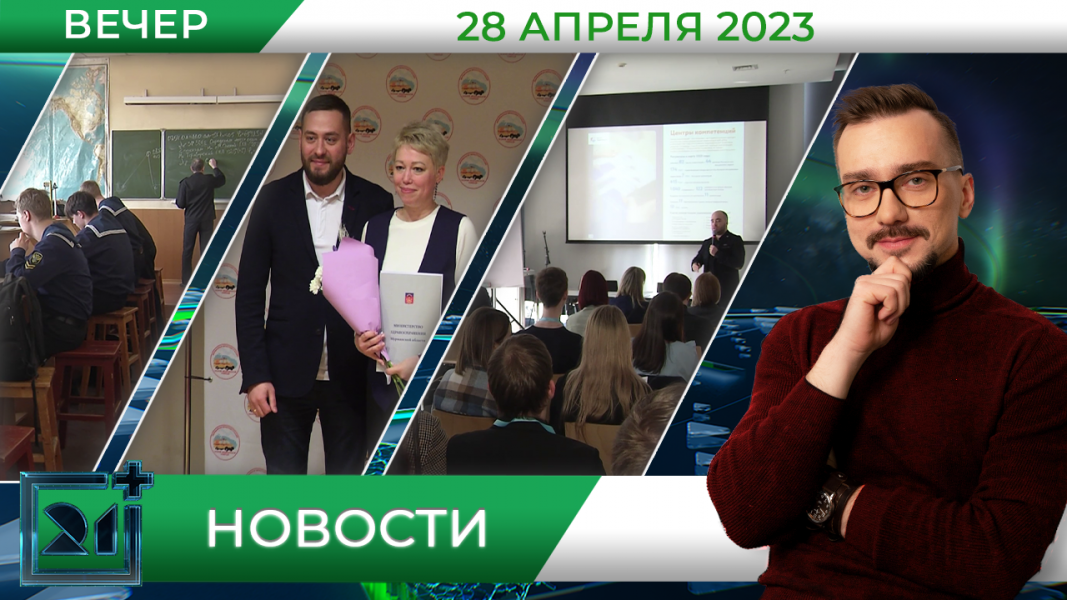 Новости
