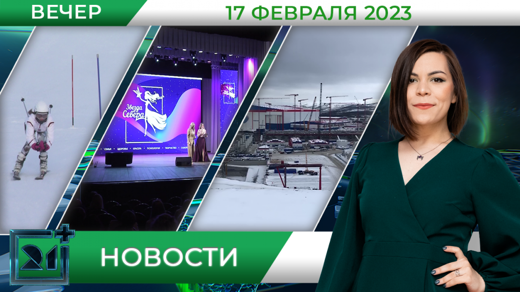 Новости