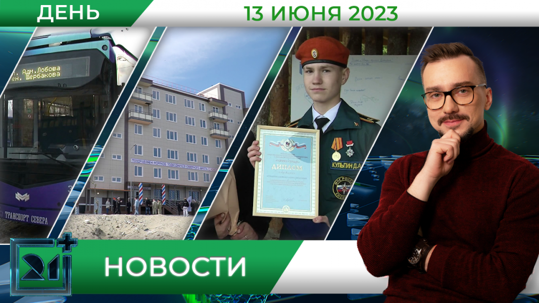 Дневные новости