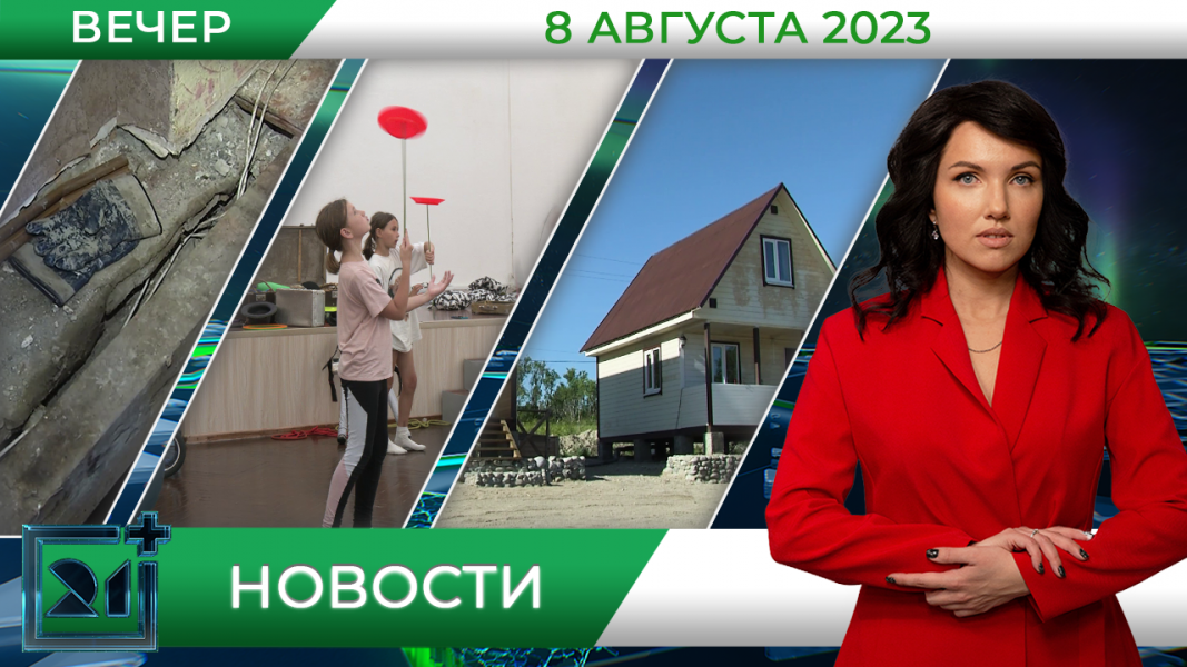 Новости