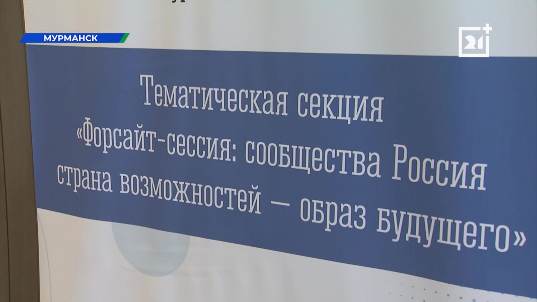 В Мурманской области прошла презентация проектов президентской платформы «Россия — страна возможностей» Россия — страна возможностей
