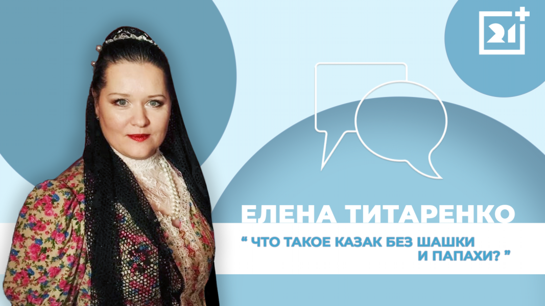 Интервью на 21