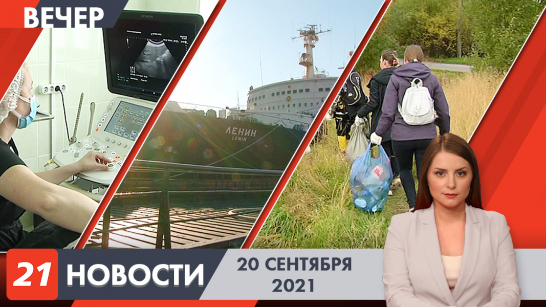 Вечерние новости