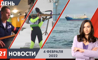 Полное видео программы «Дневные новости»
