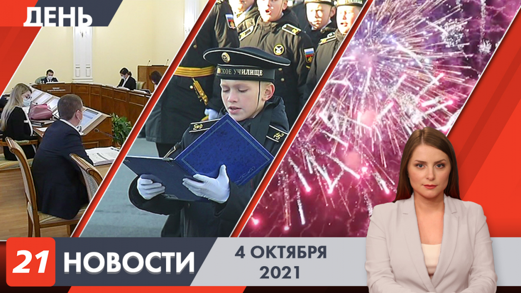 Дневные новости