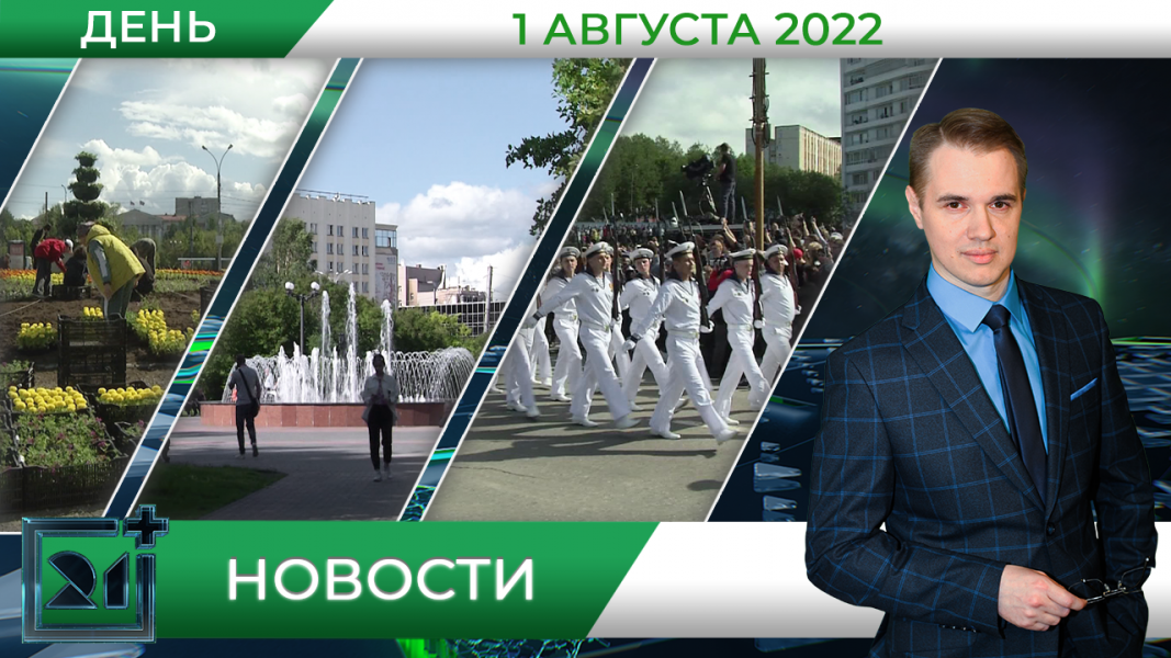 Полное видео программы «Дневные новости»