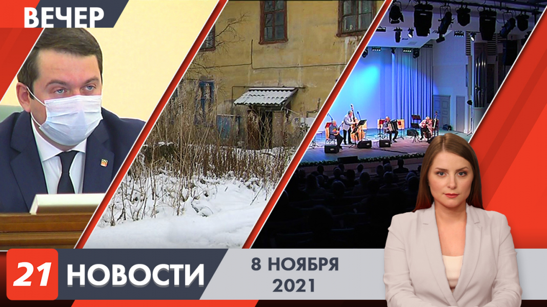 Вечерние новости