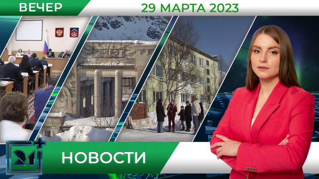 Новости