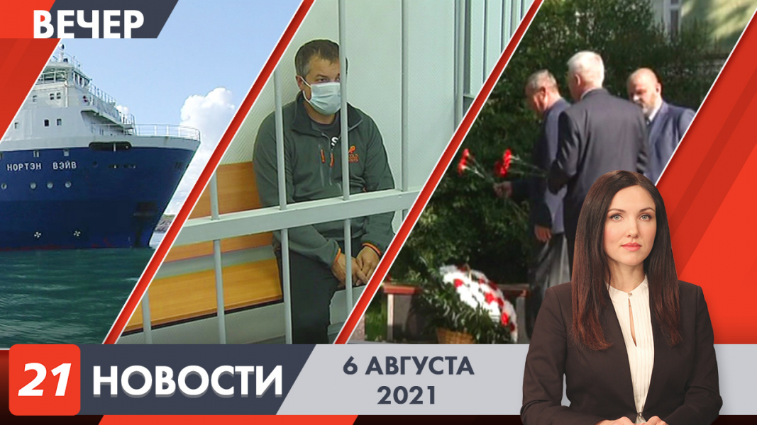 Вечерние новости