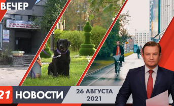 Полное видео программы «Новости» Вечерние новости