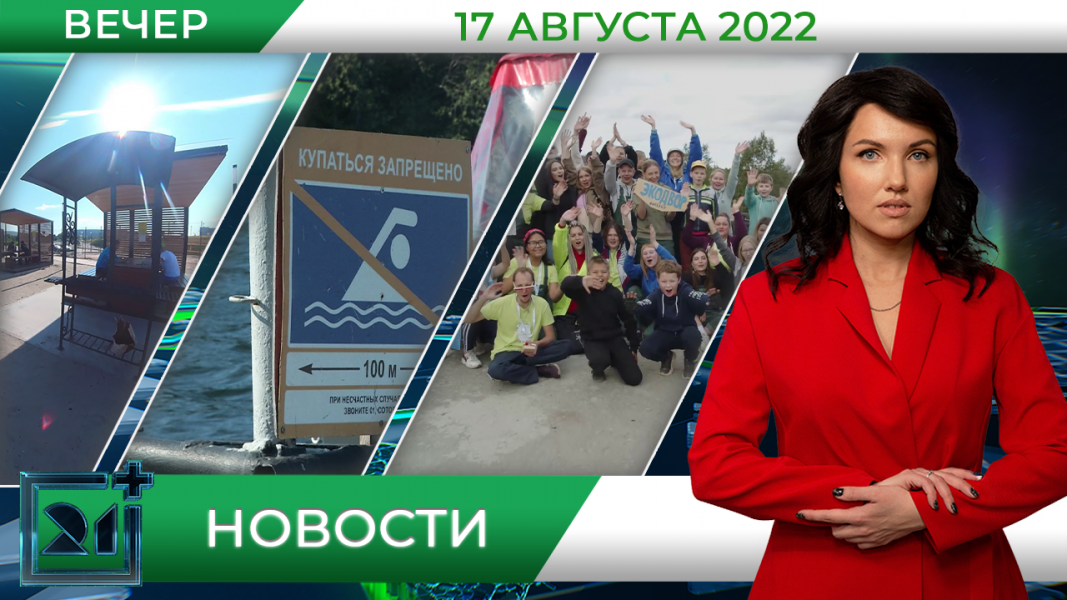 Полное видео программы «Новости»