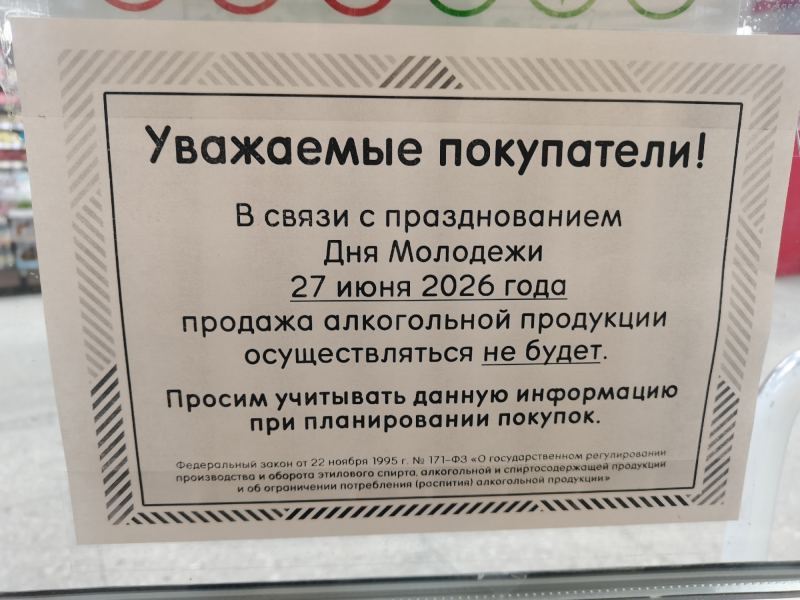 Запрет