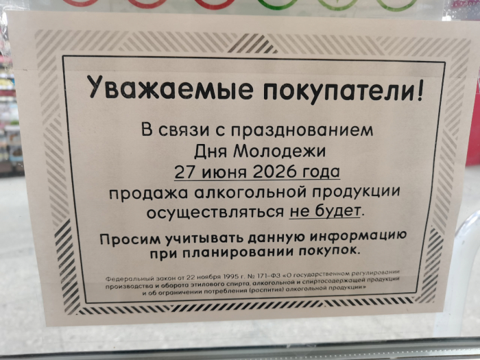 Запрет