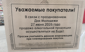 Запрет