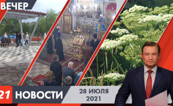 Полное видео программы «Новости» Вечерние новости