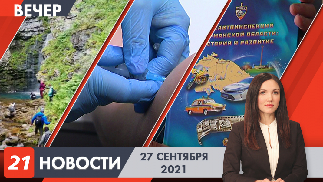 Вечерние новости