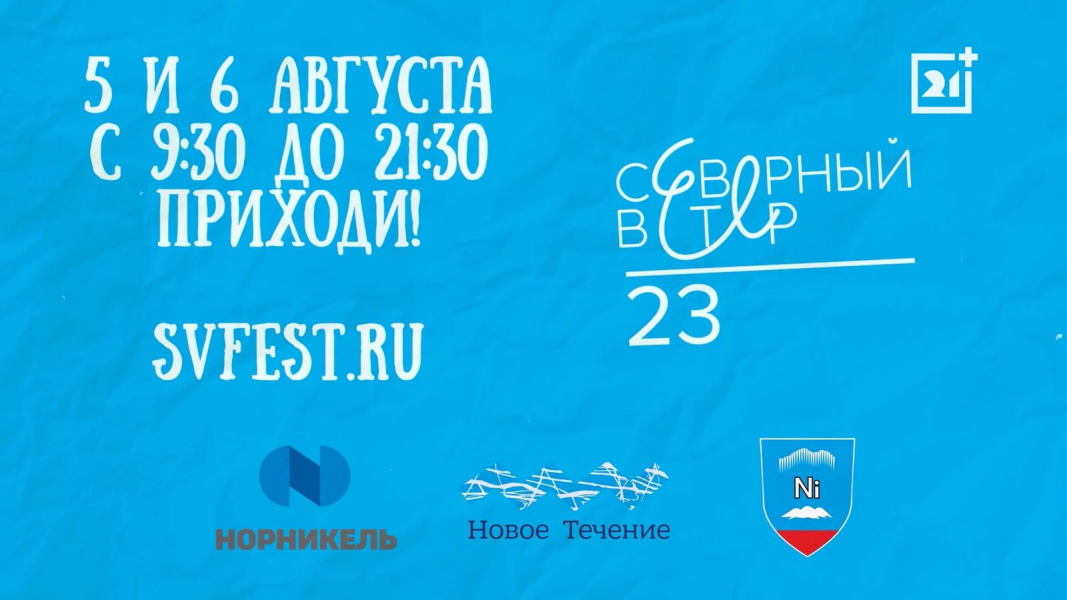 Известный спортивный блогер пригласил жителей Мурманской области на необычный фестиваль Норникель