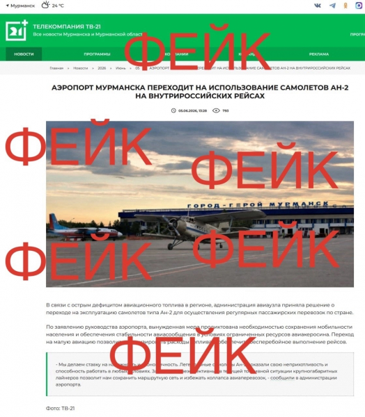 Фейк